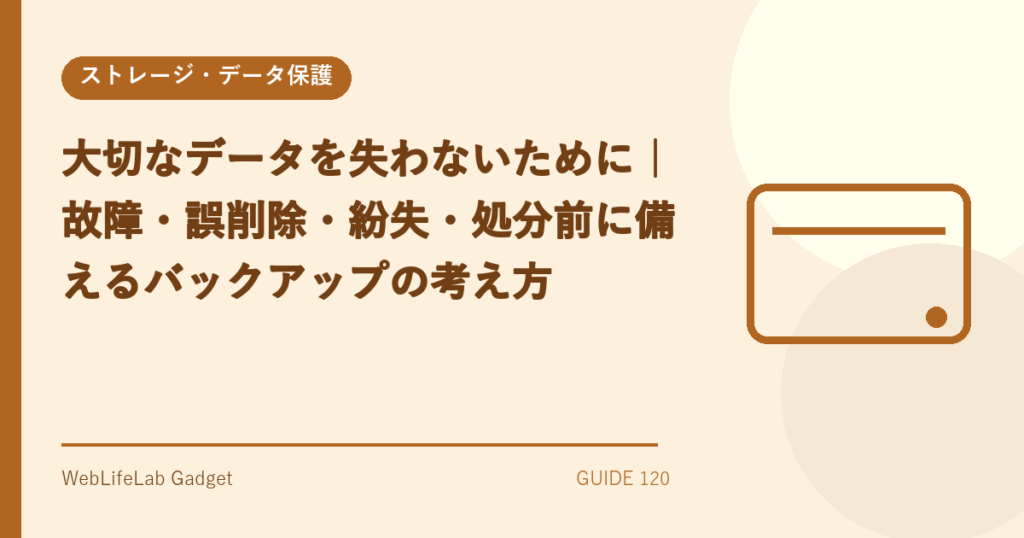大切なデータのバックアップを表すアイキャッチ画像
